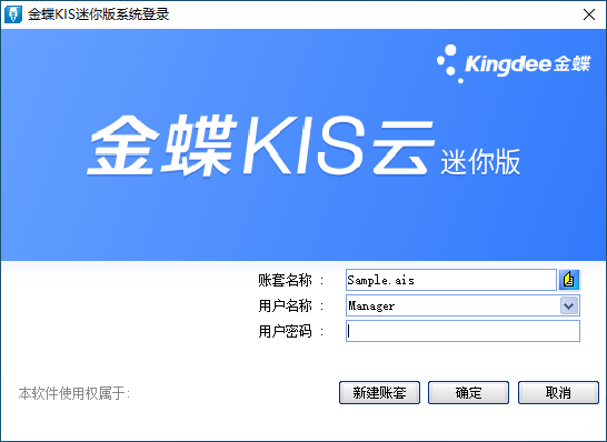 金蝶云管理进销存界面